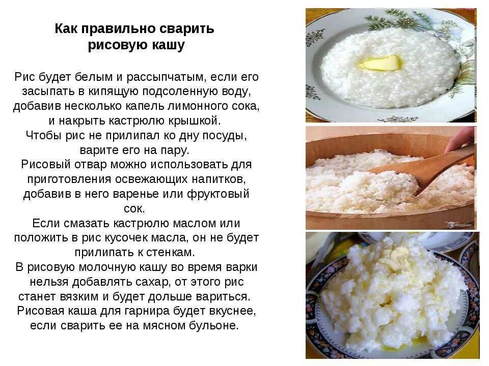 Когда детям можно молочные каши. Рисовая каша на молоке пропорции на 1 стакан. КПК варииь отсоакю Кашк. Какиварить рисувою кашу. Рисовая каша на воде рецепт.