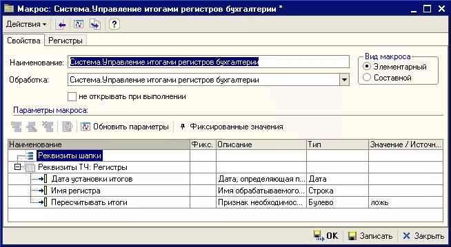 Движение регистра бухгалтерии. Установленный флаг корреспонденция у регистра бухгалтерии означает. Регистр бухгалтерии 1с. Регистр бухгалтерии 1с. Регистр бухгалтерии 1с.
