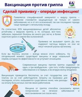 Профилактика детских прививок