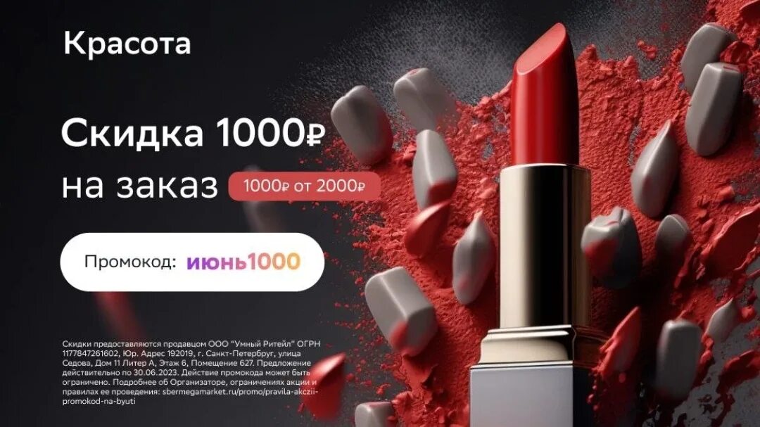 Скидка 1000 от 2000