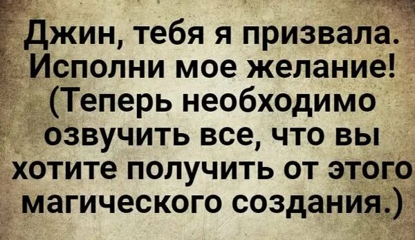 Как вызвать джина исполняющего 3 желания. Исполню 3 желания Джин. Вызов черта на исполнение желания. Джин исполняющий желания. Дух желаний.