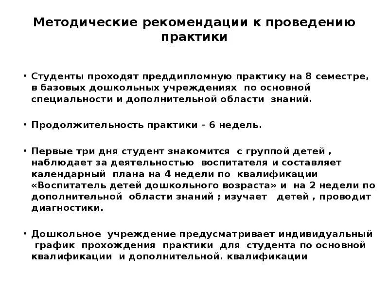 Организация и руководство практикой. Рекомендации (пожелания) по организации практики:. Рекомендации студенту практиканту. Рекомендация о прохождении практики. Замечания и рекомендации студенту по практике.