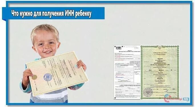 ИНН ребенка. Детские документы. Как выглядит ИНН ребенка. Документы для ИНН ребенку. Что нужно чтобы получить детские