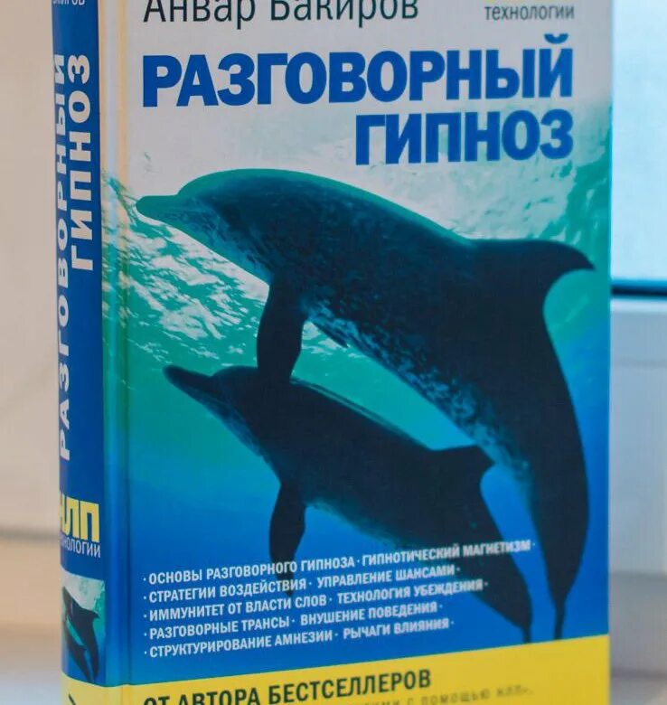 Разговорный гипноз практический курс. Разговорный гипноз.