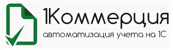 1 коммерция. 1 коммерция
