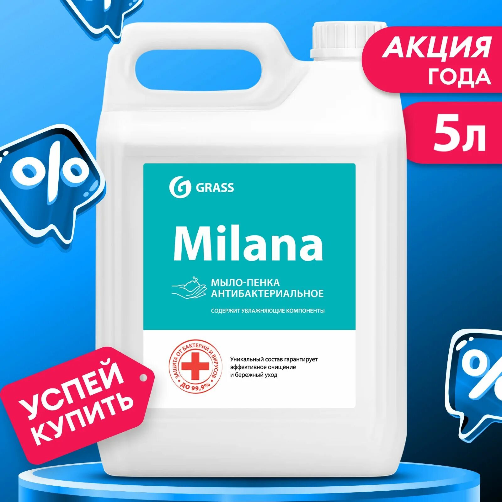 Мыло-пенка grass milana 5л. Мыло-пенка grass milana 5л. Мыло хозяйственное 1л milana с антибактериальным эффектом. Мыло жидкое "milana антибактериальное" (канистра 5кг). Мыло жидкое "milana антибактериальное" с дозатором (флакон 1000 мл).