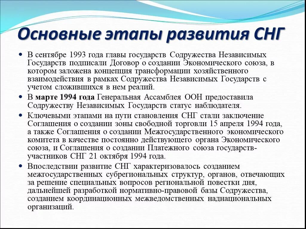 Фонды снг. Этапы развития Содружества независимых государств. Этапы формирования СНГ. Этапы образования СНГ. Формирование СНГ кратко.