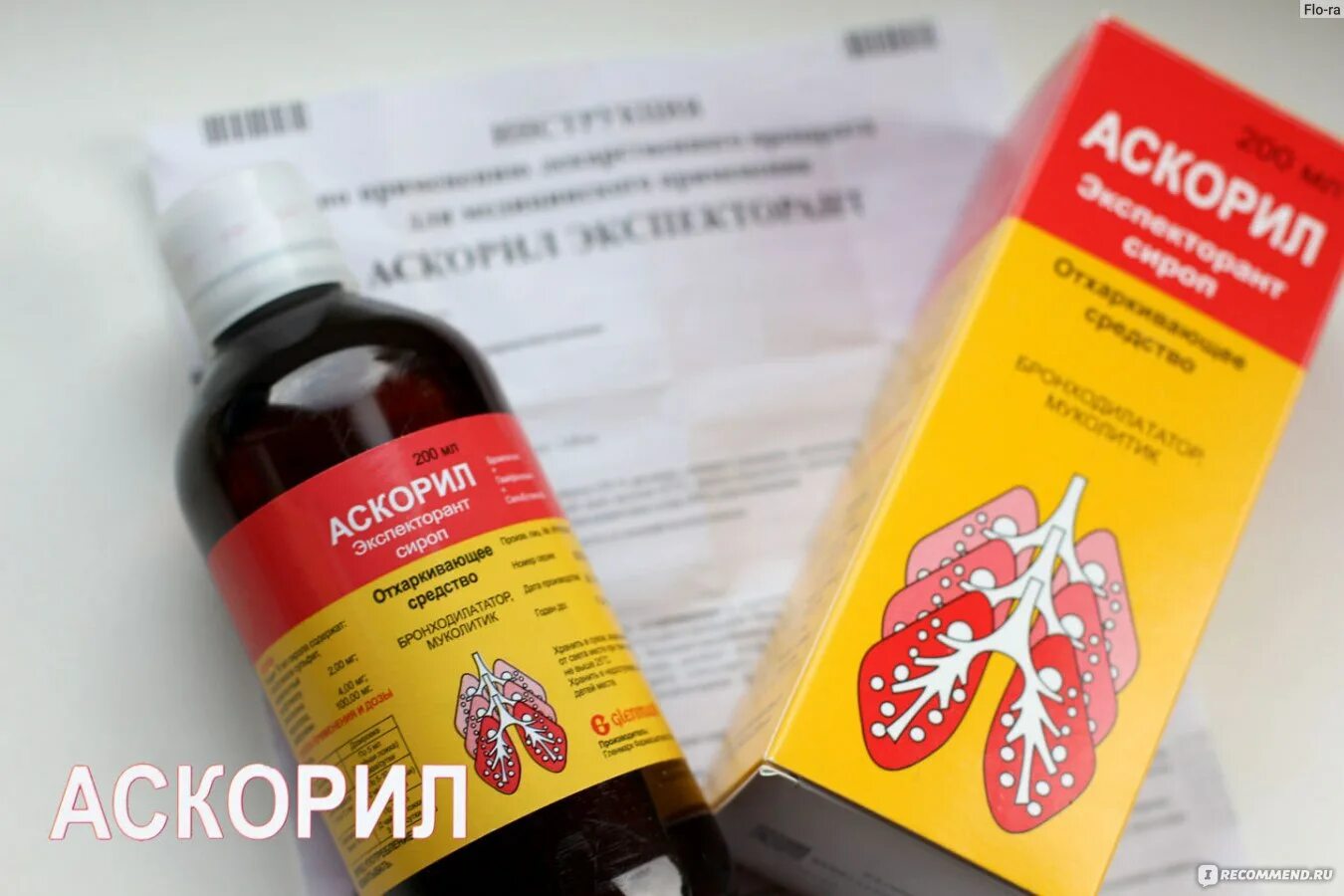 Аскорил сироп до или после еды взрослым. Аскорил 5 мл. микстура от кашля аскорил. сироп от кашля аскорил. аскорил экспекторант сироп.