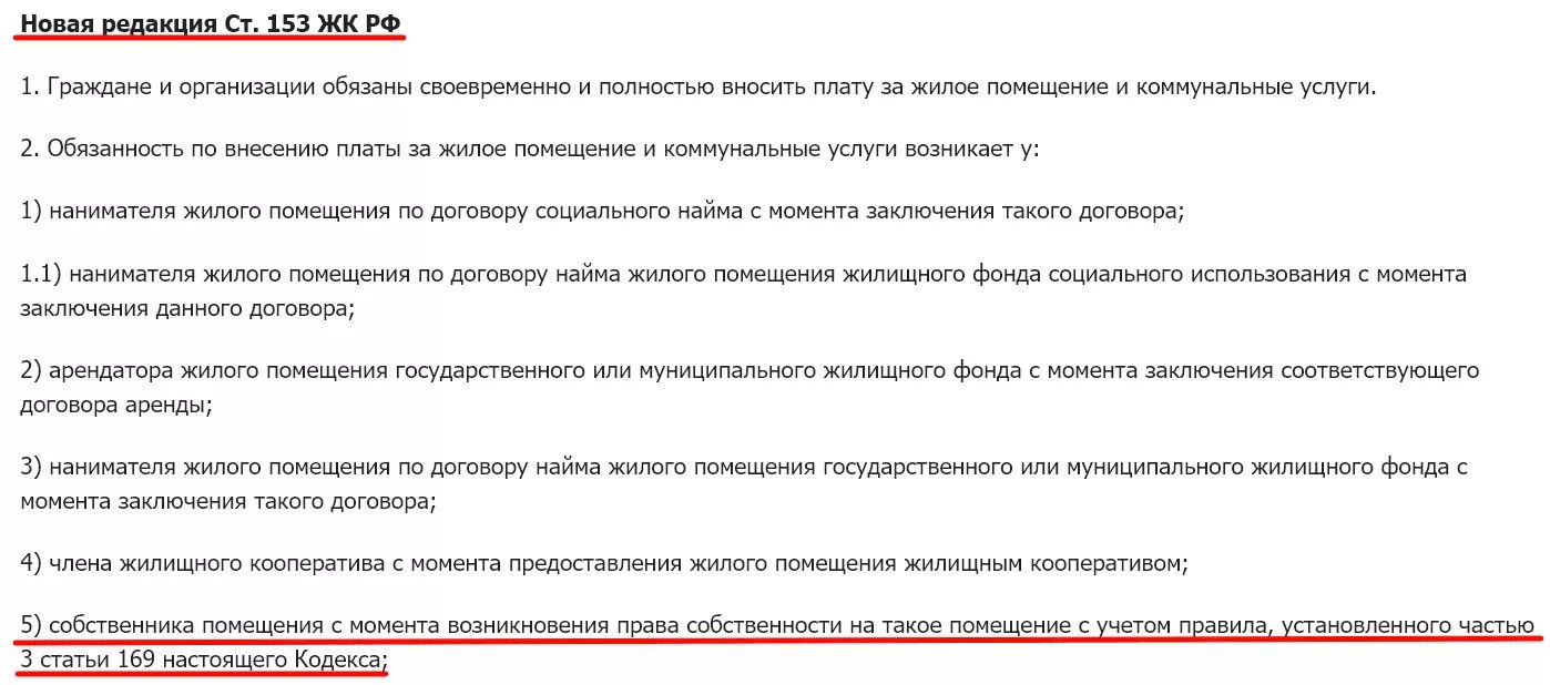 Ст 153 ЖК РФ. Статья 153 жилищного кодекса. Ст 153 155 жилищного кодекса РФ. ЖК РФ ст. 153 - Публикация. 155 жк рф действующая