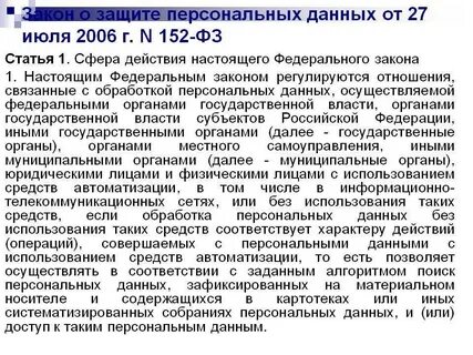 152 фз пояснения