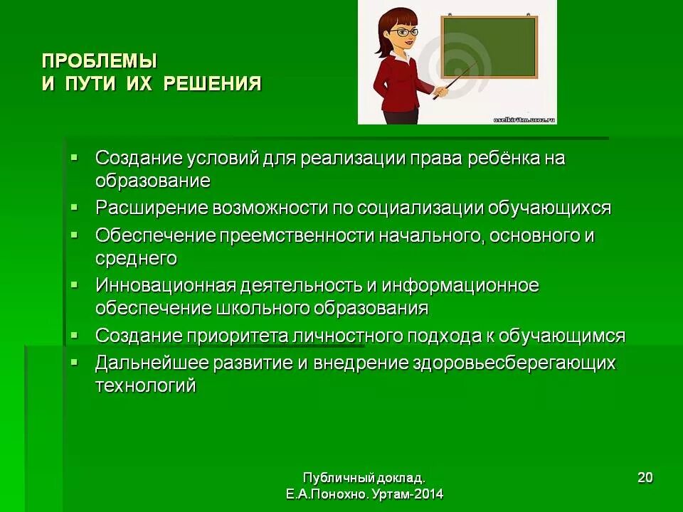Проблема обучения и воспитания ребенка