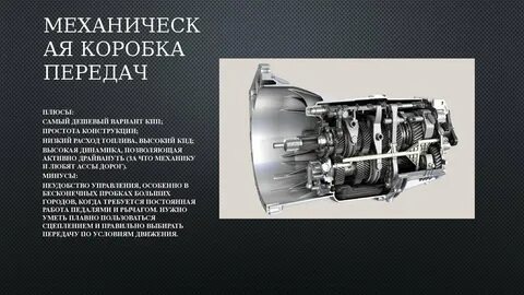 Система коробки передач