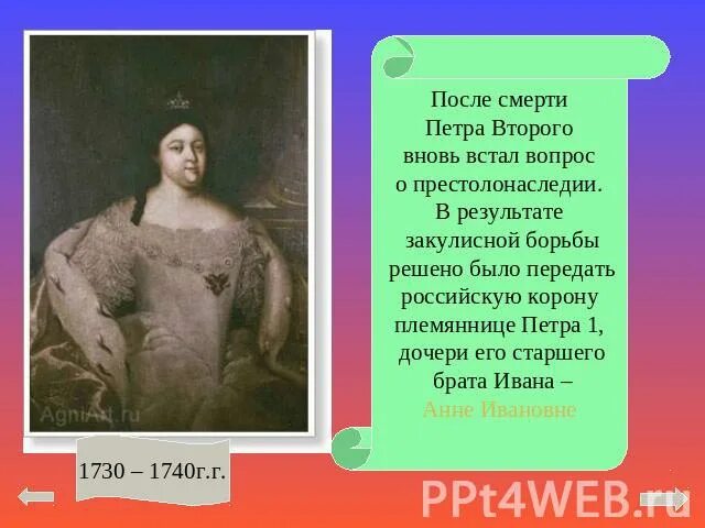 Кто вступил после петра 1. После Петра. Кто правил страной после Петра Великого. Престолонаследие после Петра 1 кратко таблица. Правление престолов после Петра 1.