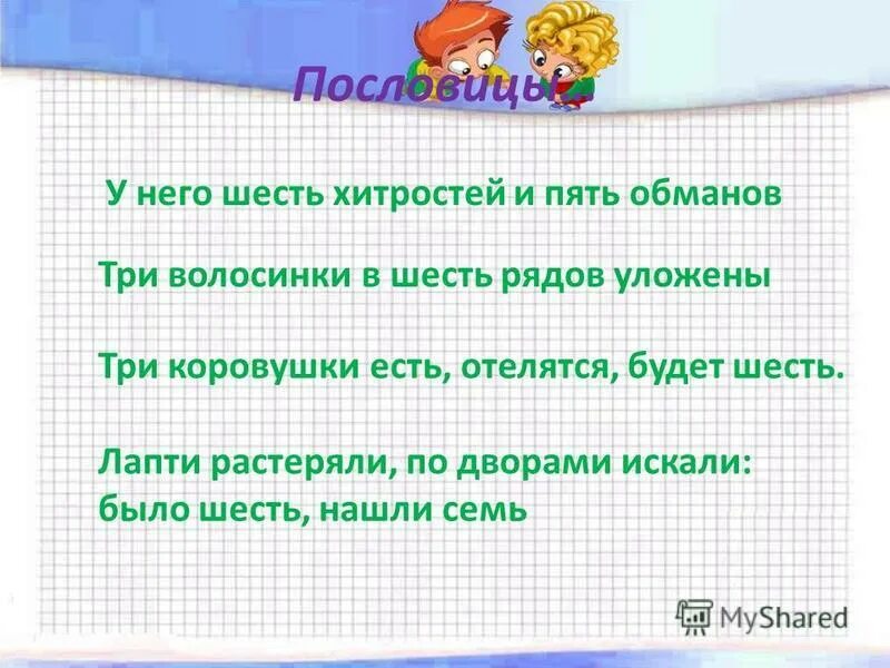 Пословица про обман. Пословицы и поговорки о хитрости. Пословицы про хитрость. Пословицы про ум и хитрость. Поговорки про хитрость.