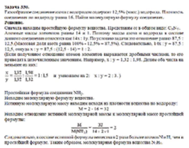 Газообразное соединение азота с водородом содержит 12.5. Газообразное соединение азота с водородом. Формула соединения азота с водородом. Водородное соединение азота.