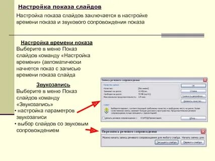 Настроить показ