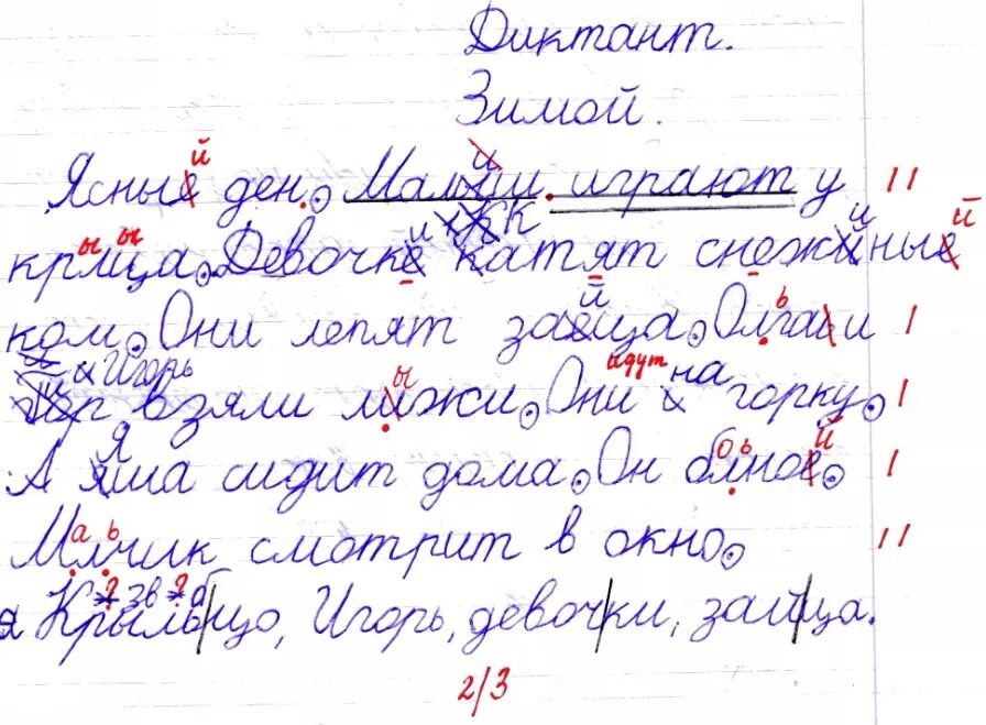 Чтобы писать красивые стихи нужен талант впр. Диктант с ошибками. Сочинение с ошибками. Ошибка в тетради. Проверка диктанта на ошибки.