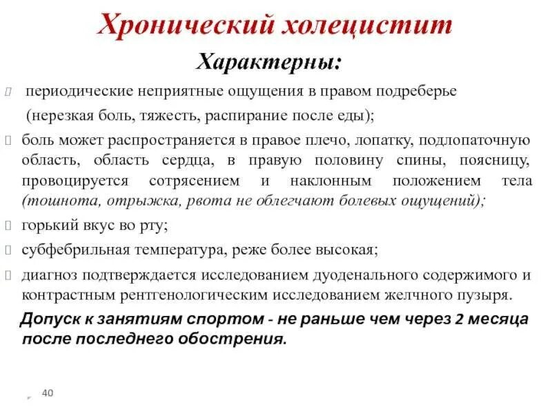 Жалобы при холецистите. Боль в правом подреберье спереди причины. Тяжесть и боль в левом подреберье спереди. Болит в правом подреберье спереди после еды. После еды болит правое подреберье.