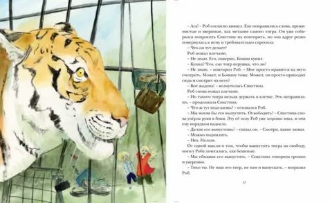 Сказочное поэтическое описание тигра