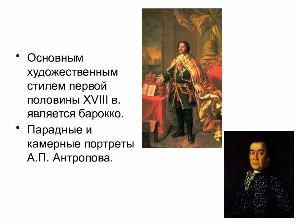 Презентация культура при петре 1 8 класс. Культура петра 1. реформы культуры при петре 1. образование и культура при петре 1.