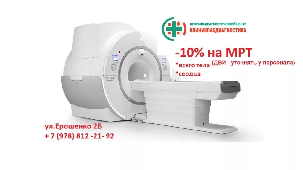 Магнитно-резонансный томограф. Мрт сердца аппарат. Томограф 10 ТЛ. Авиценны мрт. Мрт белгорода телефон