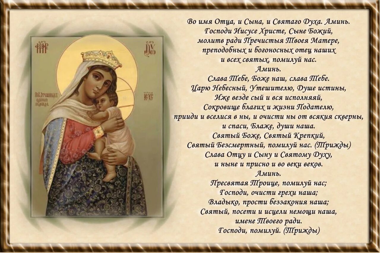 Также молю