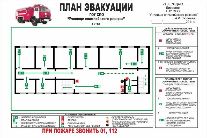 План схема эвакуации в случае пожара firefighting's equipment's УралПожСтрой in specifics, Tchaikovskogo Street, 60 -