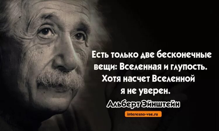 Высказывания Эйнштейна. Эйнштейн цитаты. 4 гениальных человека