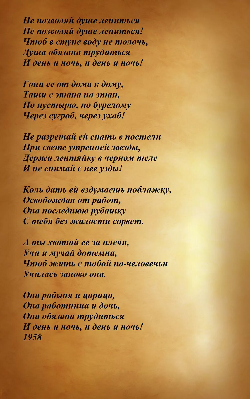 Не позволяй душе лениться. Нетпозволяй душе легится. Стих не позволяй душе лениться. Стих душа обязана трудиться.