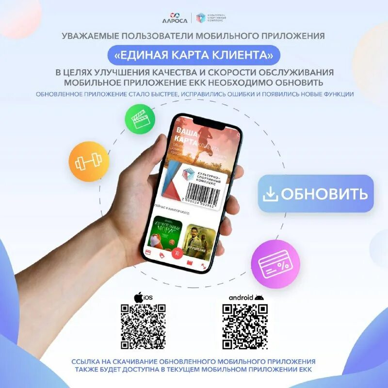 единая карта клиента кск алроса