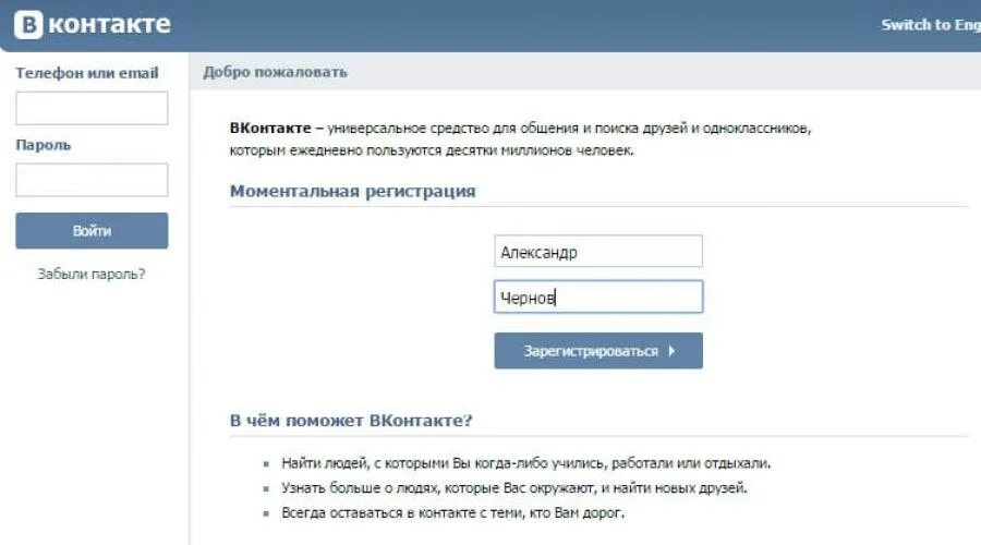 Сайт контакт сайт вконтакте. Регистрация в контакте. В контакте добро пожаловать. Как создать вторую страницу в ВК. Логин ВК.