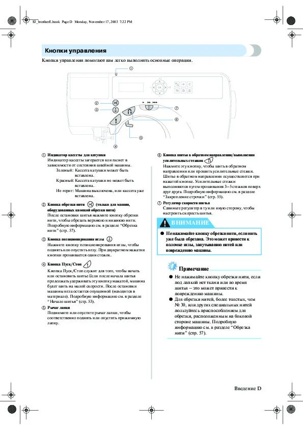 Инструкция cs. Brother cs 8120. cs-101b инструкция на русском. cs-101b швейная машинка инструкция. руководство по эксплуатации cs-101b на русском.