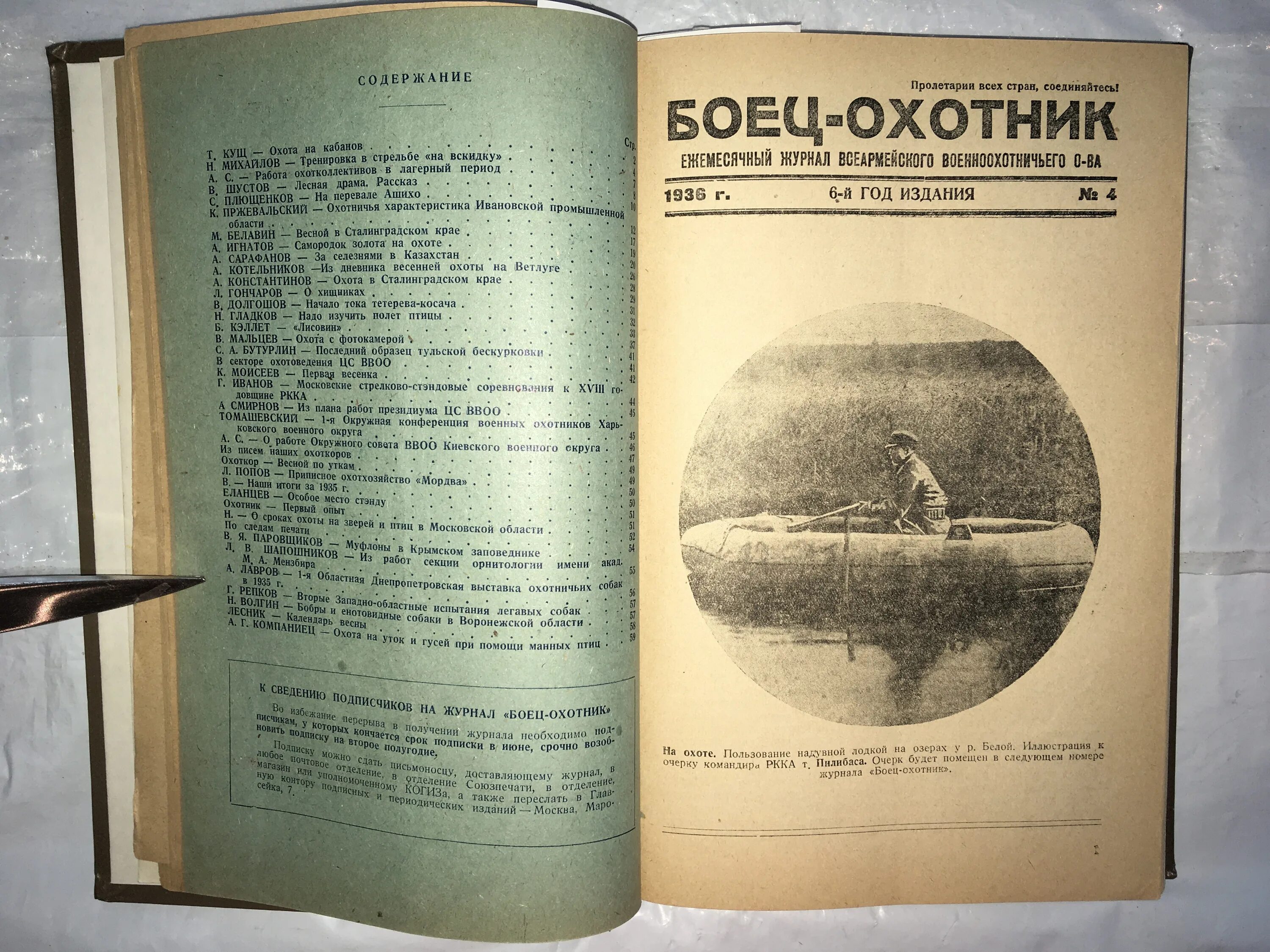 Книга бойца является подзаголовком. Журнал редкие земли. Журнал боец охотник 1938. Охотничий журнал обложка собаки.