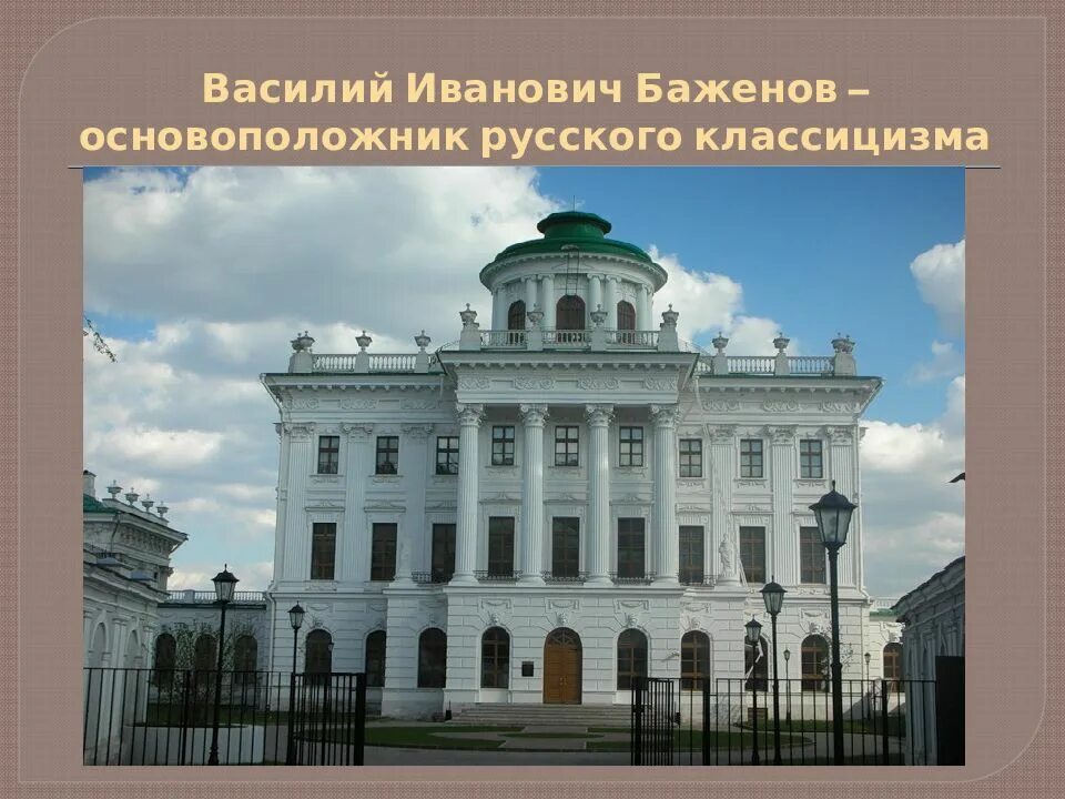 Архитектура 18 века в России русский классицизм. Классицизм в россии 18 век