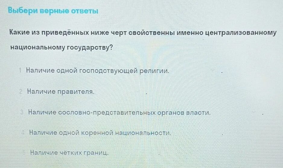 Выберите верный ответ характерной чертой природы