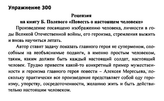 Р р рецензия. Рецензия на книгу пример. Рецензия на книгу образец. Написать рецензию на книгу. Рецензия на книгу пример 9 класс.