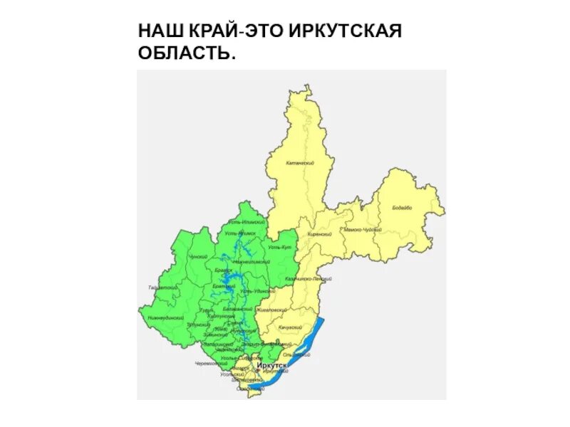 Карта Иркутской области с районами. Иркутск карта области. Карта Иркутской области с городами. Географическая карта Иркутской области.