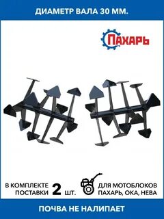 Фрезы для мотоблока гусиные лапки отзывы