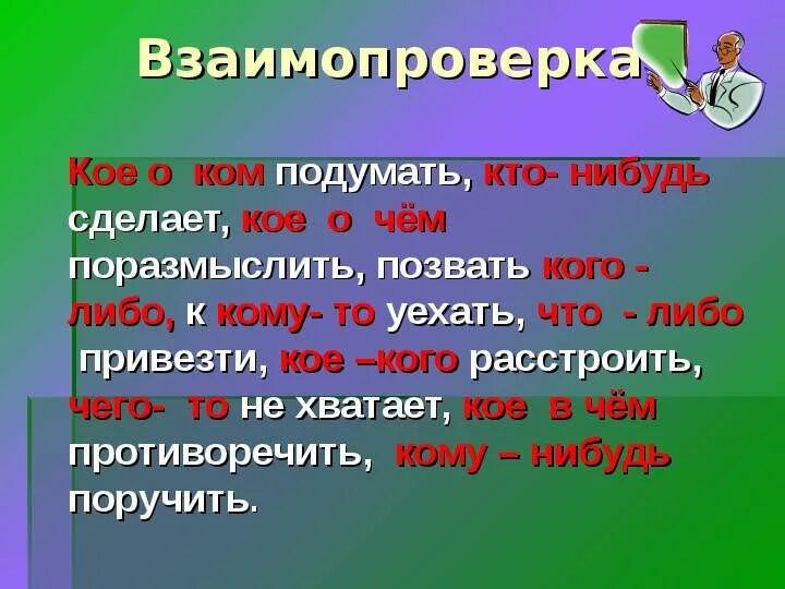 Кое о ком подумать