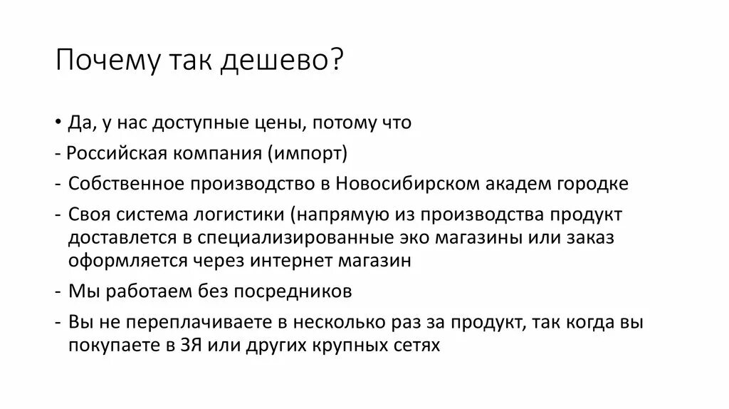Почему так далее. Почему так дёшево?. почему так дешево. почему так дешево картинки. почему так.