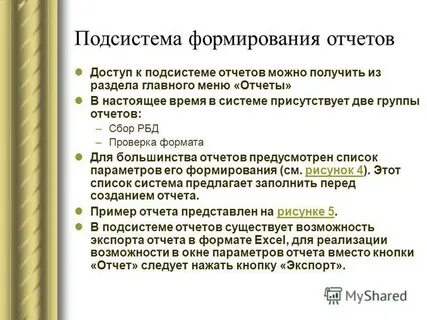 Подсистема отчетов