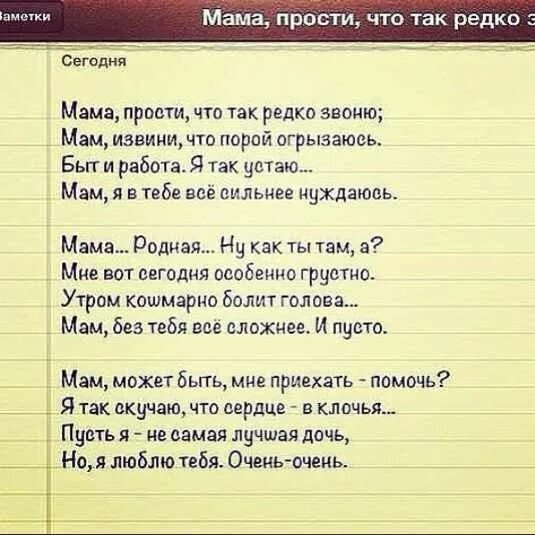 Грустные песни про папу. Стихи о маме. Красивый стих про маму. Стих моя мама. Стих мама прости.