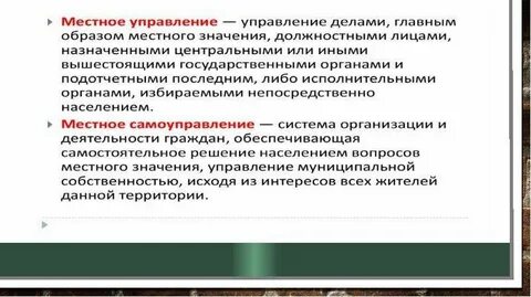 Местная информация