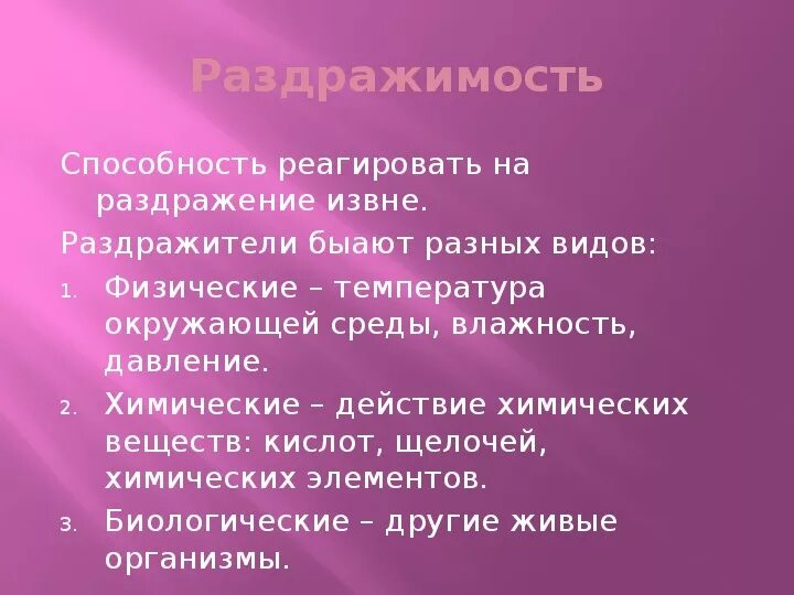 Примеры раздражимости у человека