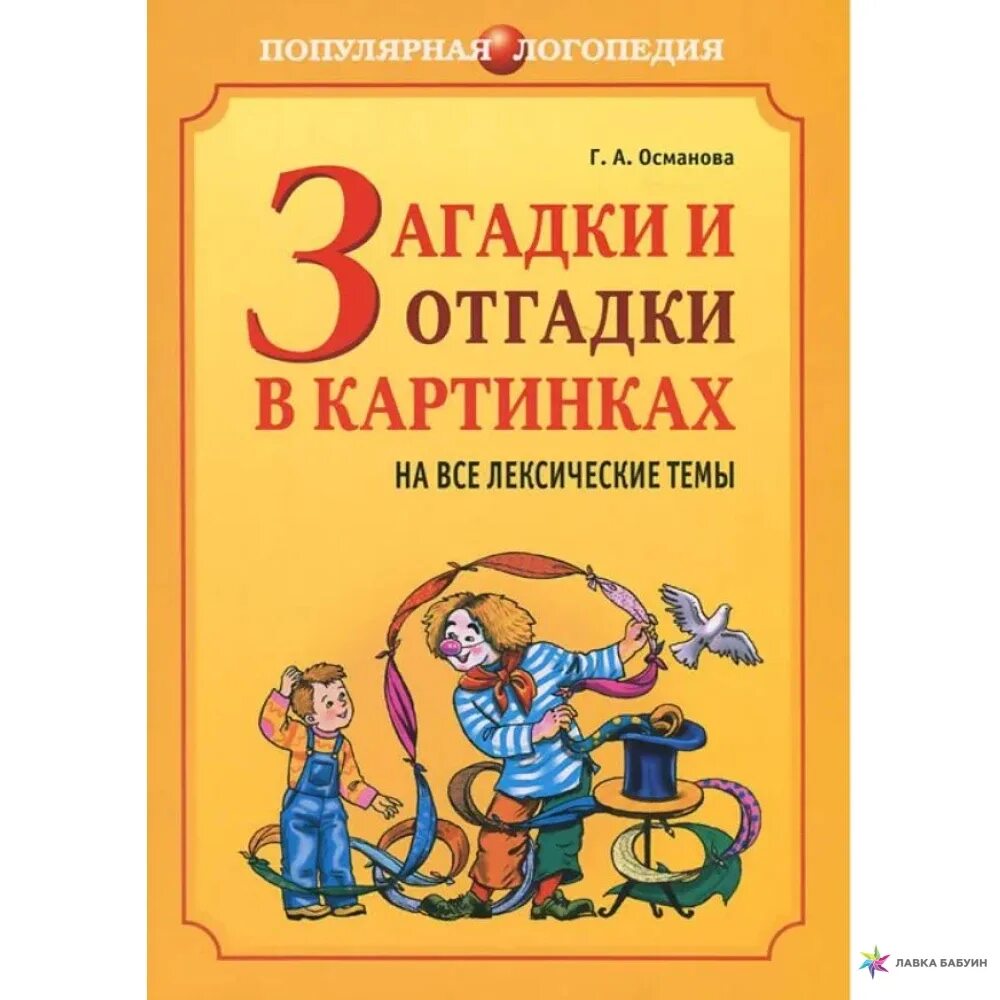 Популярная логопедия