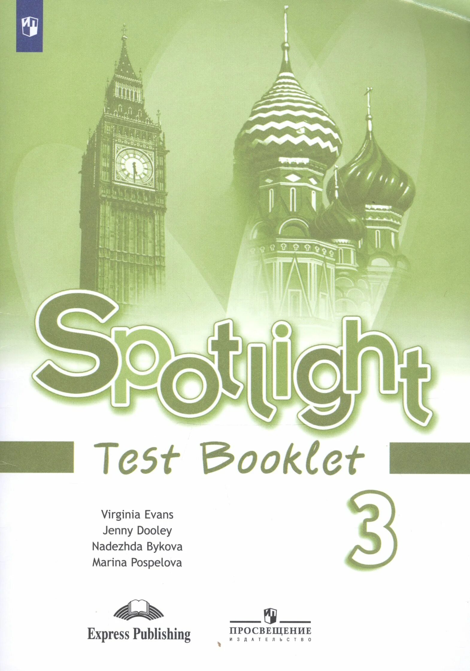 Spotlight 3 test 5 variant 2