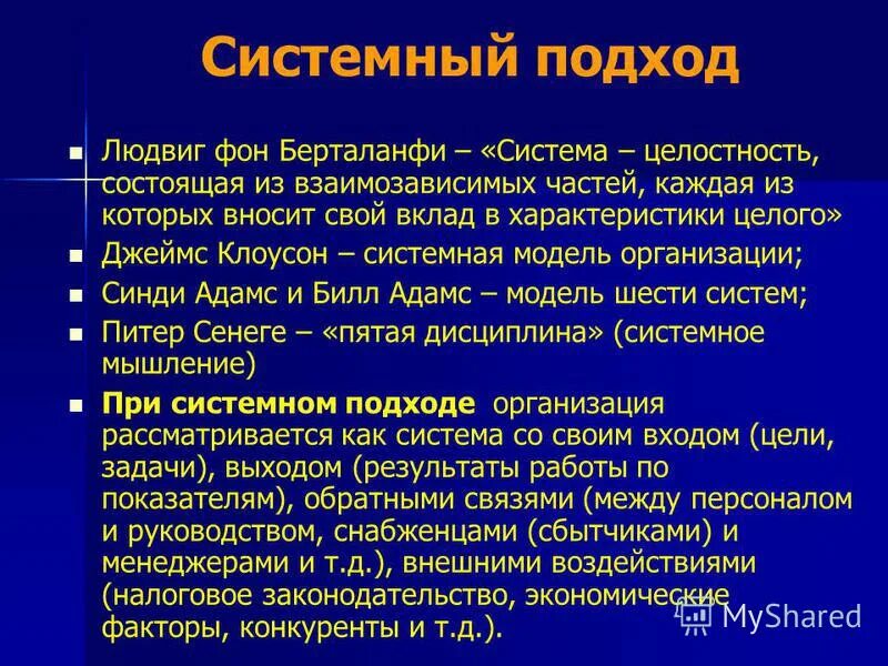 л фон берталанфи системный подход. системный подход это в теории систем. теория берталанфи системная подход. системный подход берталанфи кратко. системный подход в управлении берталанфи.