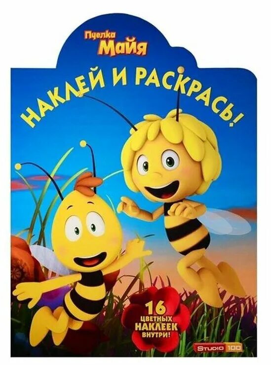 Тетрадь пчела. Пчелка майя. пчела майя. книжка пчелка майя. книжка пчёлка майя книжка.