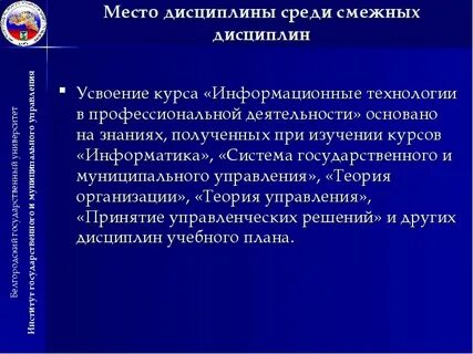 Информационные дисциплины