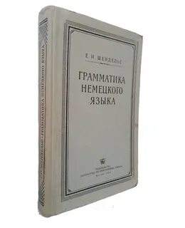 Немецкий грамматика книга